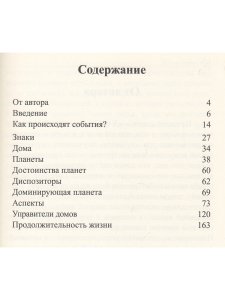 Современная астрология. Колесо судьбы. Часть 1