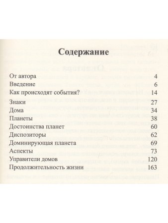 Современная астрология. Колесо судьбы. Часть 1