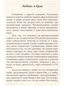 Современная астрология. Колесо судьбы. Часть 2