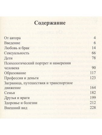 Современная астрология. Колесо судьбы. Часть 2