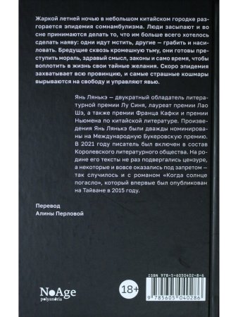 Когда солнце погасло
