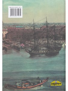Старый Петербург. Рассказы из былой жизни столицы