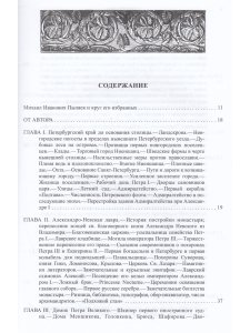 Старый Петербург. Рассказы из былой жизни столицы