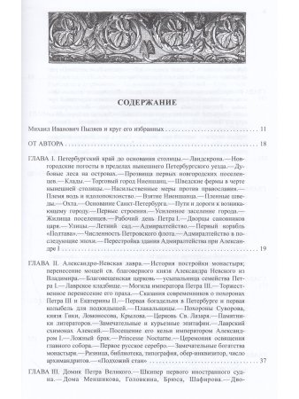 Старый Петербург. Рассказы из былой жизни столицы