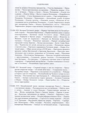 Старый Петербург. Рассказы из былой жизни столицы
