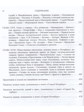 Старый Петербург. Рассказы из былой жизни столицы