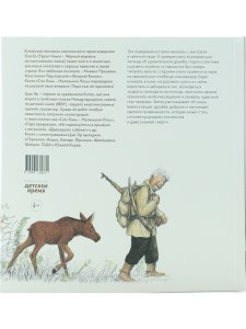 Сяо Хань Маленький лось.Перевод с китайского.