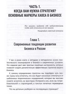 Стратегия бизнеса в эпоху перемен. Пошаговая инструкция по стратегическому планированию