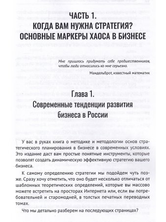 Стратегия бизнеса в эпоху перемен. Пошаговая инструкция по стратегическому планированию