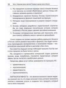 Стратегия бизнеса в эпоху перемен. Пошаговая инструкция по стратегическому планированию