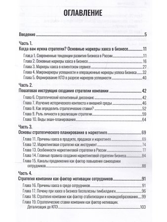Стратегия бизнеса в эпоху перемен. Пошаговая инструкция по стратегическому планированию