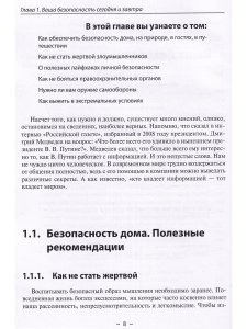 Выживание в кризисной ситуации. Полезный практикум на случай войн и техногенных катастроф
