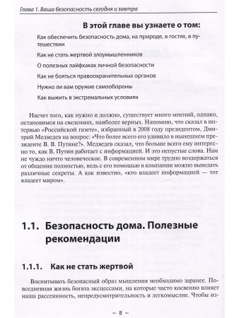 Выживание в кризисной ситуации. Полезный практикум на случай войн и техногенных катастроф