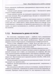 Выживание в кризисной ситуации. Полезный практикум на случай войн и техногенных катастроф