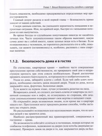 Выживание в кризисной ситуации. Полезный практикум на случай войн и техногенных катастроф