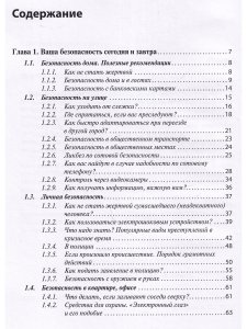 Выживание в кризисной ситуации. Полезный практикум на случай войн и техногенных катастроф