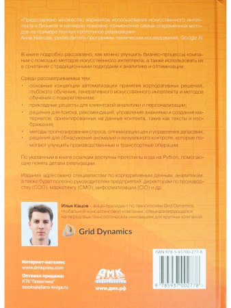 Искусственный интеллект на предприятии