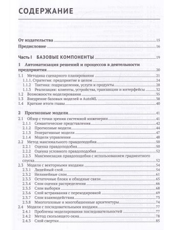 Искусственный интеллект на предприятии