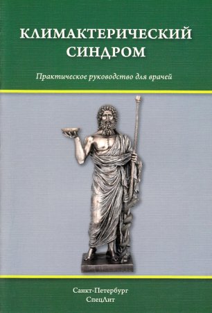 Климактерический синдром