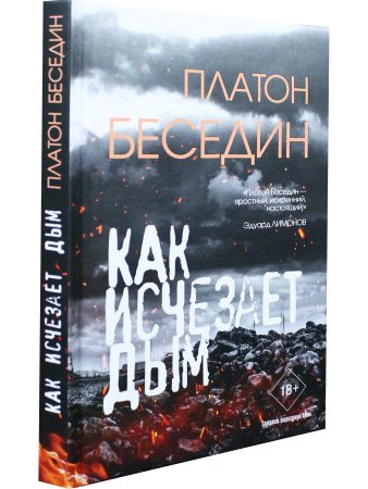 Когда исчезает дым