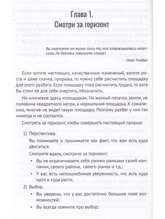 Финансовый прорыв