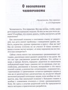 Воспитание человечности