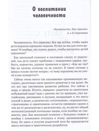 Воспитание человечности