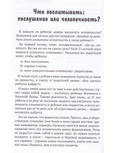 Воспитание человечности