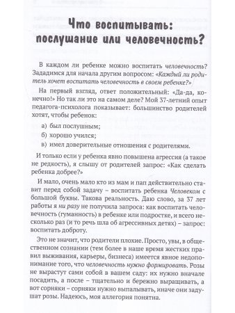 Воспитание человечности