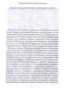 Угличский патерик