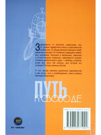 Путь к свободе