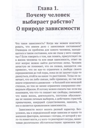 Путь к свободе