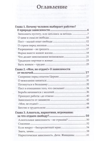 Путь к свободе