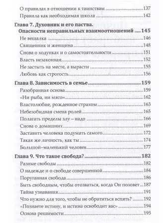 Путь к свободе