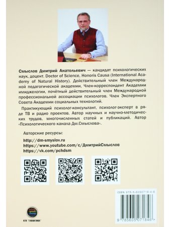 Лицо человека. Визуальная психодиагностика личности в профессиональной деятельности
