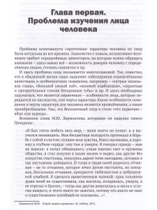 Лицо человека. Визуальная психодиагностика личности в профессиональной деятельности