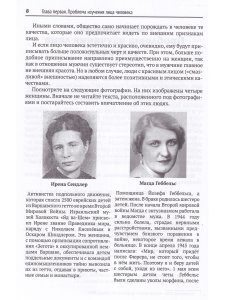 Лицо человека. Визуальная психодиагностика личности в профессиональной деятельности