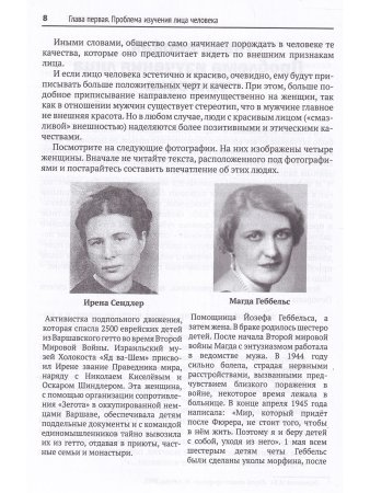 Лицо человека. Визуальная психодиагностика личности в профессиональной деятельности