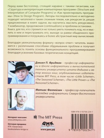 THE LITTLE SCHEMER: Чудесное функциональное программирование