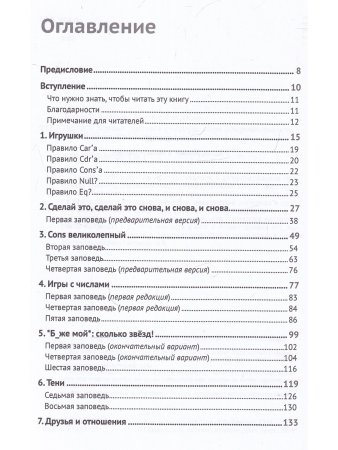 THE LITTLE SCHEMER: Чудесное функциональное программирование