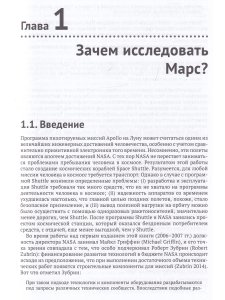 Космические миссии на Марс