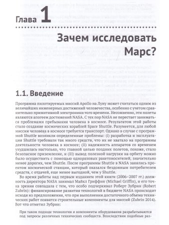 Космические миссии на Марс