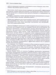 Космические миссии на Марс