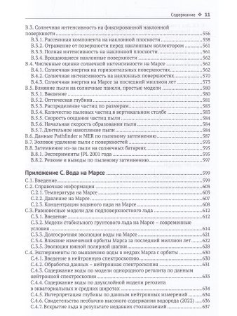 Космические миссии на Марс