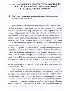 Организационно-экономический механизм управления химическими предприятиями Монография