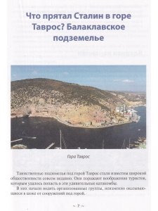 Тайны мира и космоса. От Лесов Марса до Подземелий Тибета