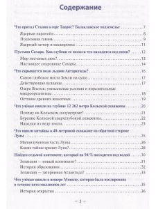 Тайны мира и космоса. От Лесов Марса до Подземелий Тибета