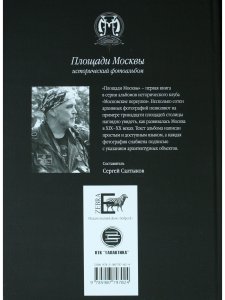 Площади Москвы исторический фотоальбом