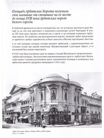 Площади Москвы исторический фотоальбом