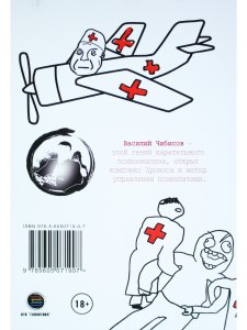 Карательный психоанализ. Пособие для поступающих по-своему
